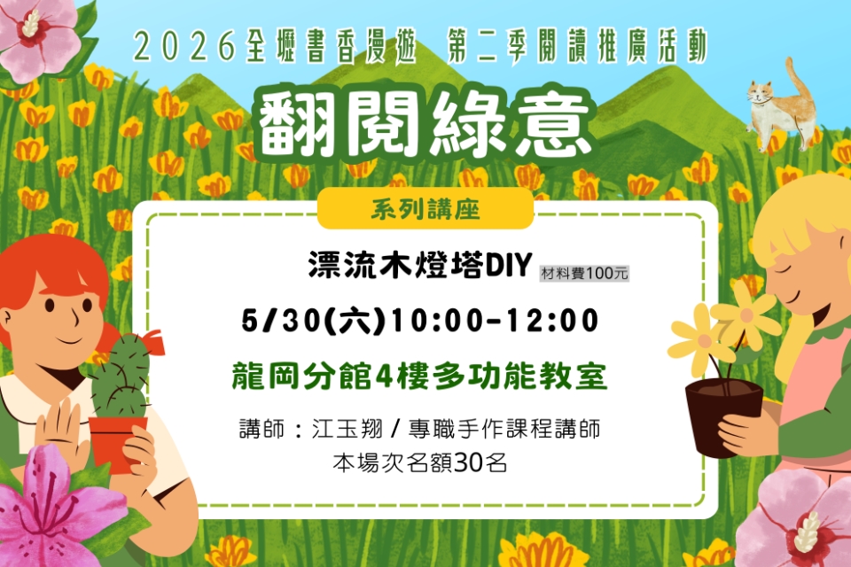 【龍岡講座】漂流木燈塔DIY