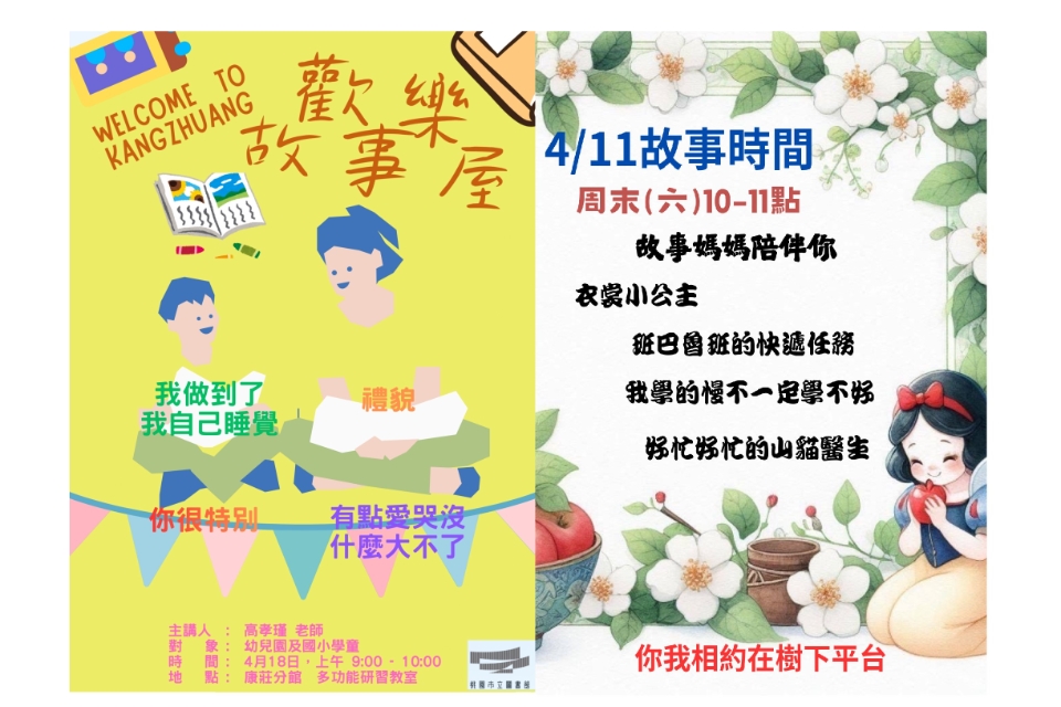 [大溪區說故事] 大溪區圖書館4月份說故事活動
