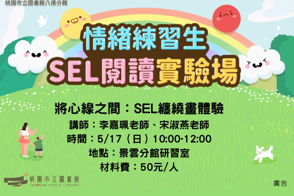 【八德區】5/17(日)10:00-12:00將心線之間：SEL纏繞畫體驗