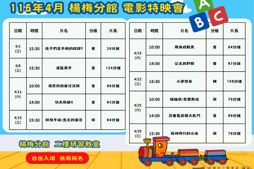 [楊梅電影]115年4月電影特映會-楊梅分館