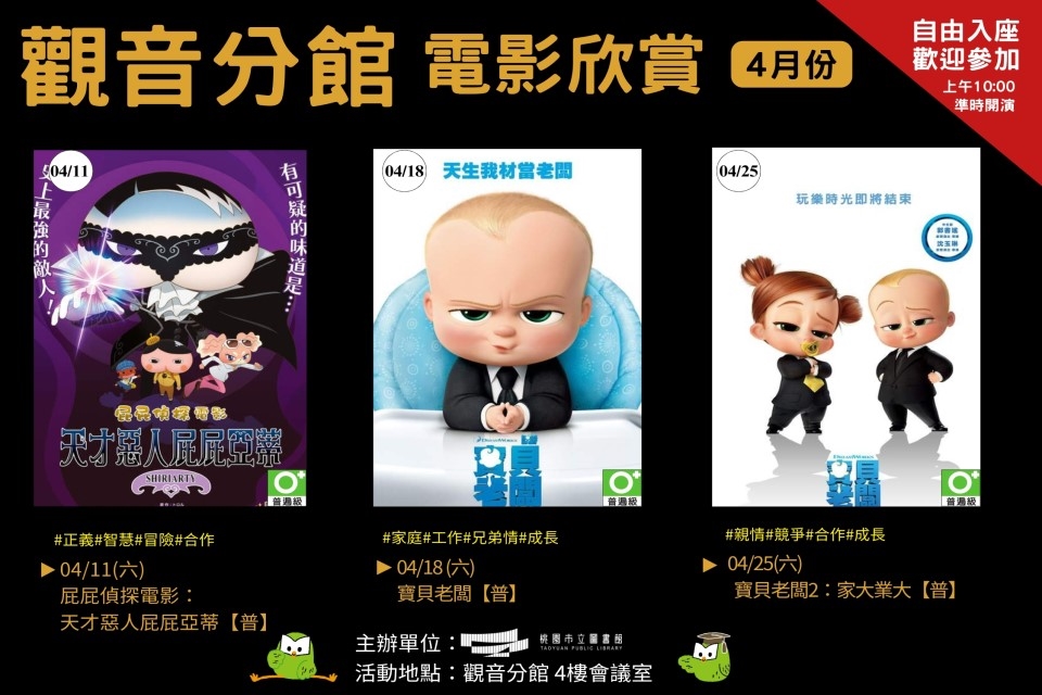 【觀音電影】4月電影欣賞