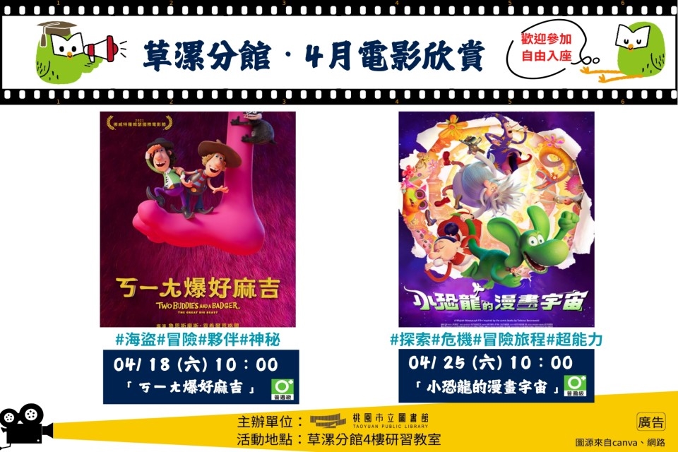 【草漯電影】4月電影欣賞