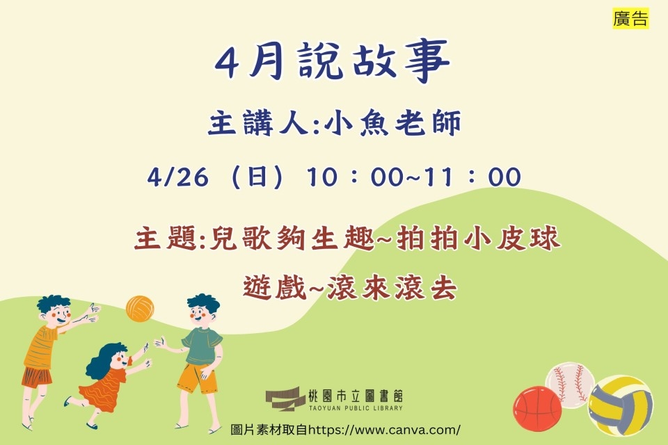 【新坡說故事】4月說故事時間