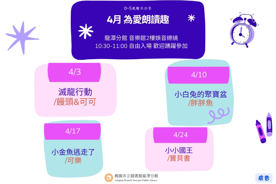 [龍潭說故事]115年4月份 為愛朗讀趣 說故事活動