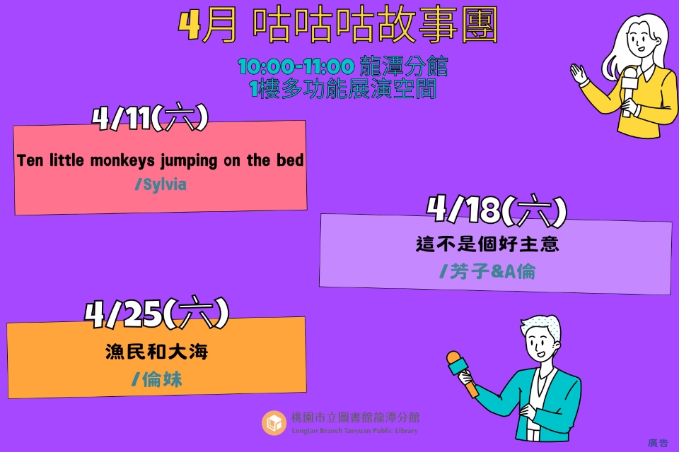  [龍潭說故事]115年4月份 咕咕咕故事團