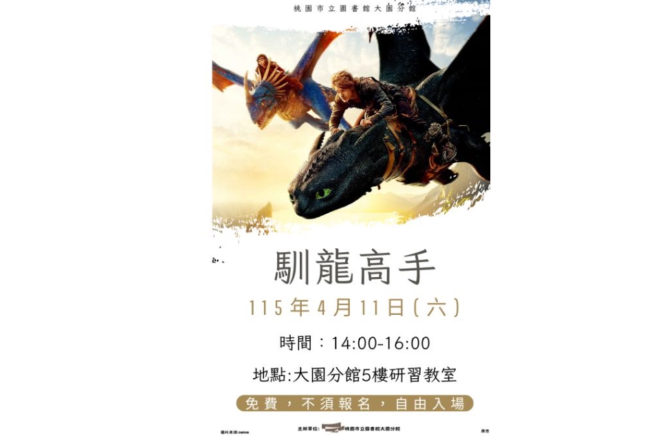 [大園電影]115年4月大園分館電影欣賞