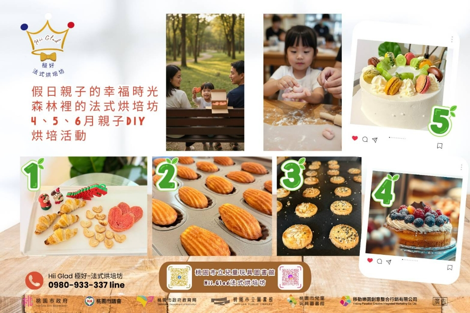[兒童玩具圖書館] [老貓的烘培屋: 4-6月烘焙課程] I需事先報名I
