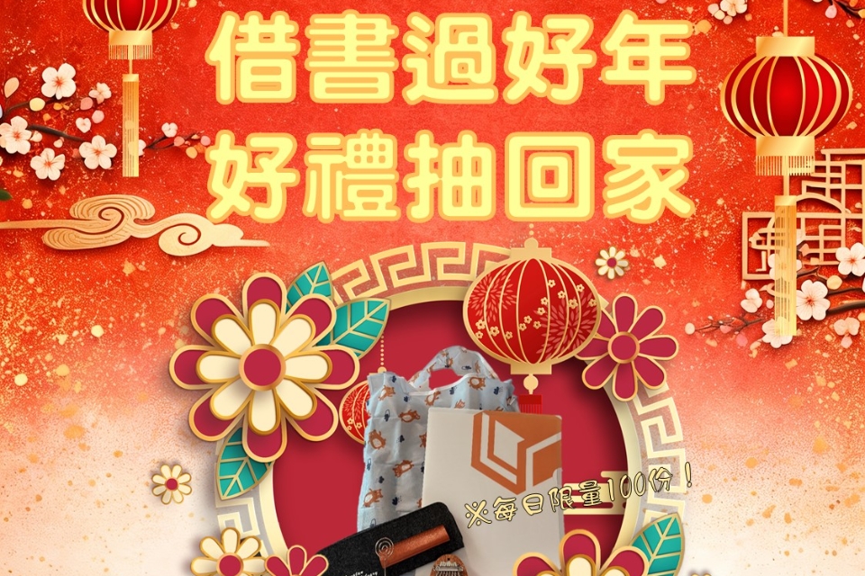 [龍潭活動]書香兒童節.借閱抽好禮