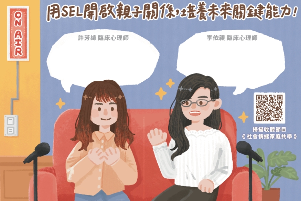 【總館活動】「小桃家幸福+對話現場」Podcast實體座談會(第2場)