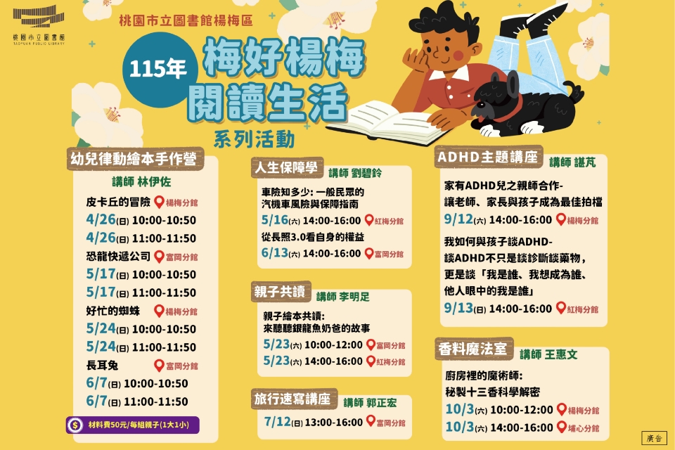 115年【梅好楊梅 閱讀生活】系列活動-楊梅區四分館