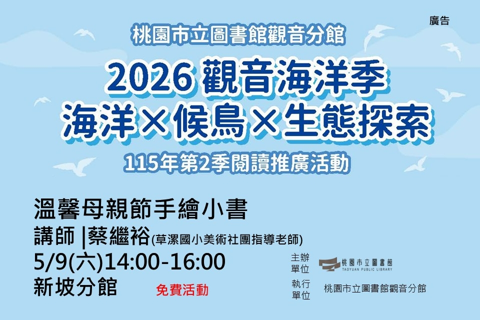 【觀音活動】5/9溫馨母親節手繪小書