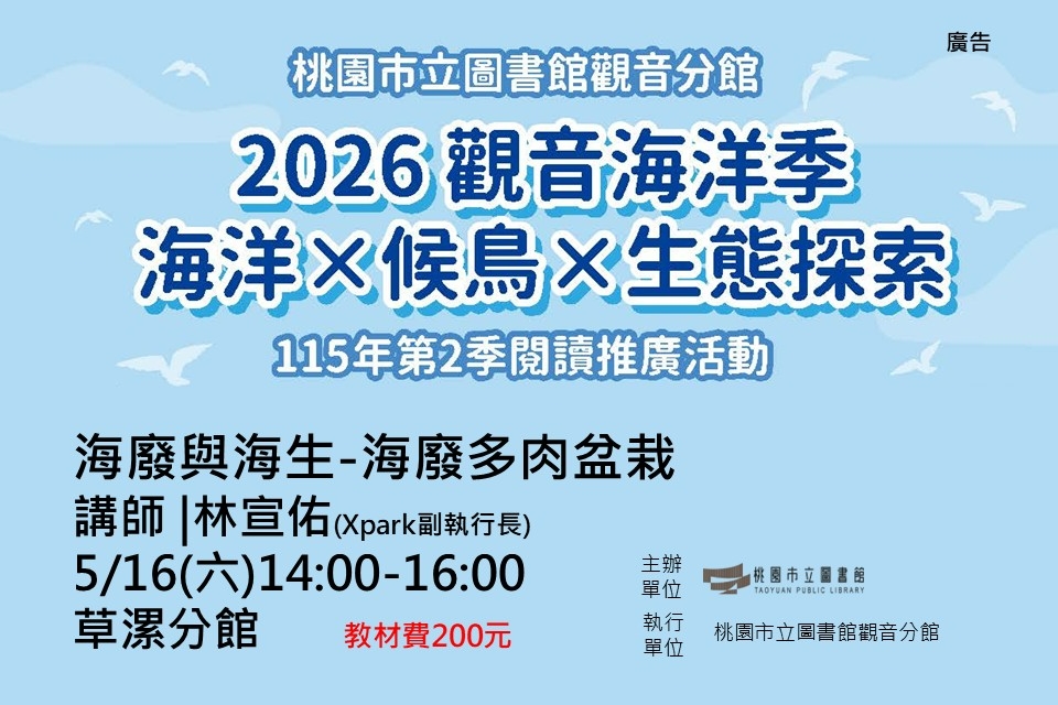 【觀音活動】5/16海廢與海生-海廢多肉盆栽