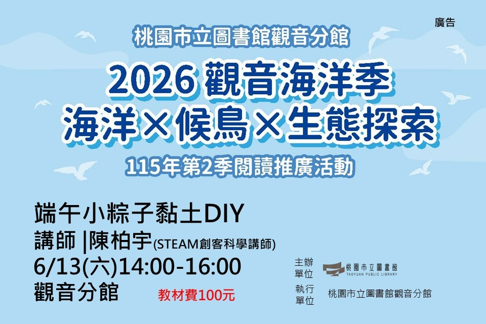 【觀音活動】6/13端午小粽子黏土DIY