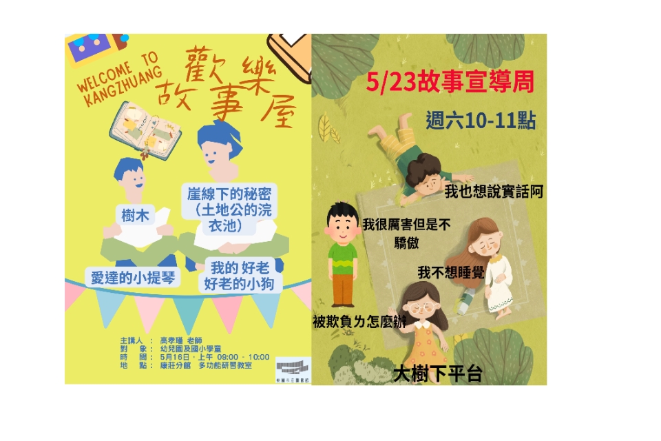 [大溪區說故事] 大溪區圖書館5月份說故事活動
