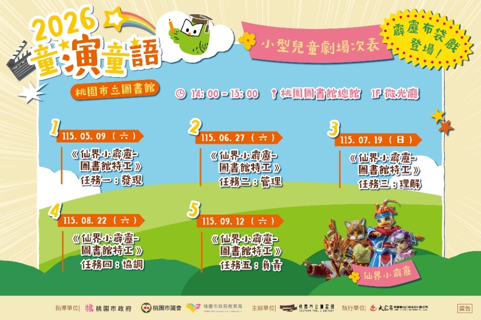【全市活動】2026年童演童語小型兒童劇歡樂登場
