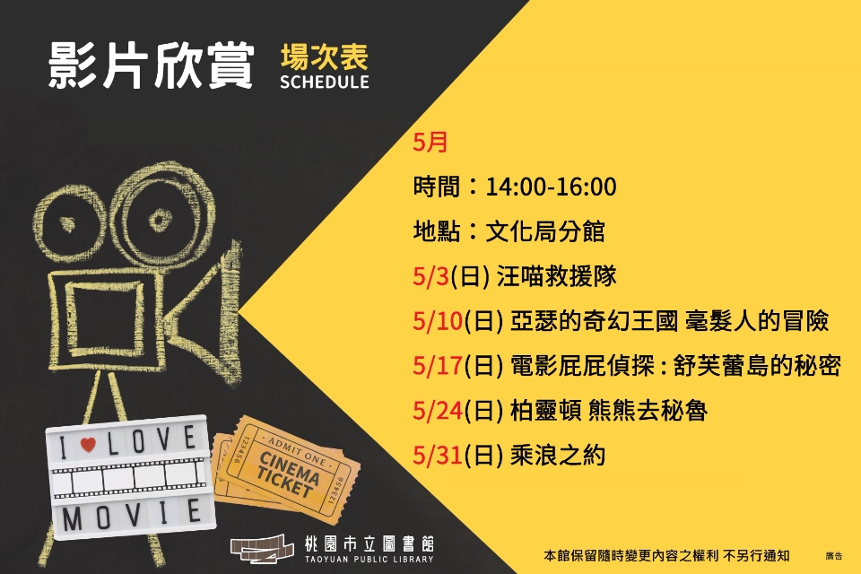 5月文化局分館電影欣賞