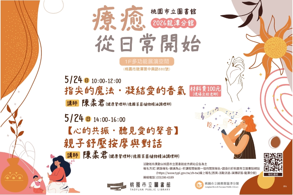 [龍潭活動]【2026療癒，從日常開始】母親節特別活動