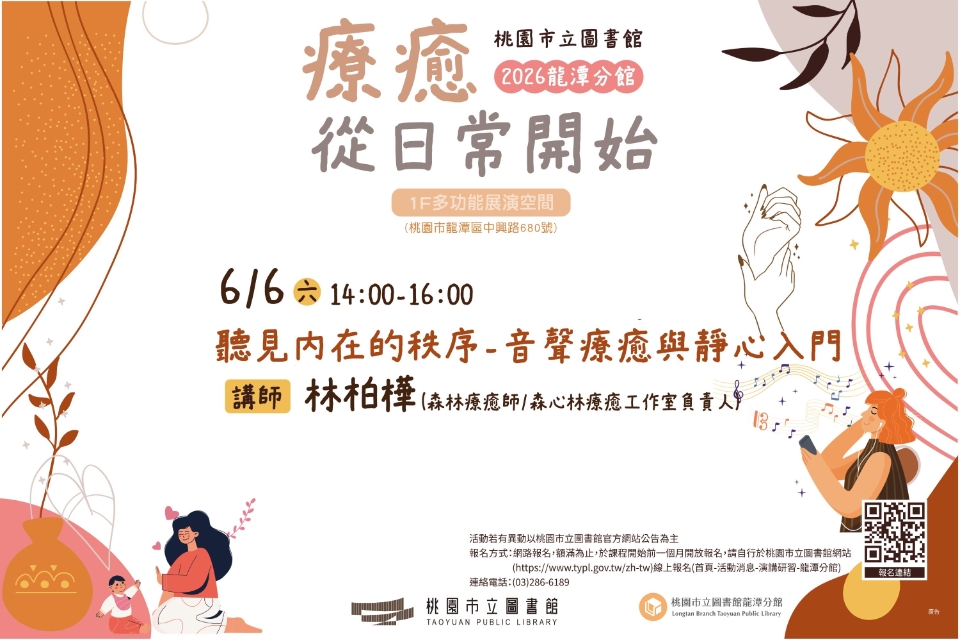 [龍潭活動]【2026療癒，從日常開始】聽見內在的秩序——音聲療癒與靜心入門