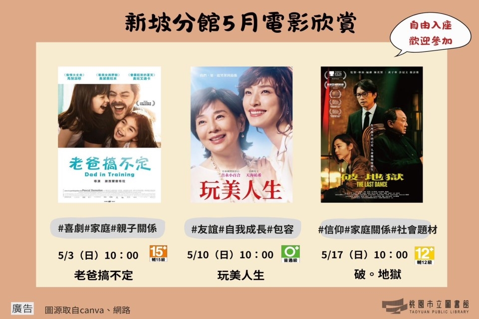 【新坡電影】5月電影欣賞