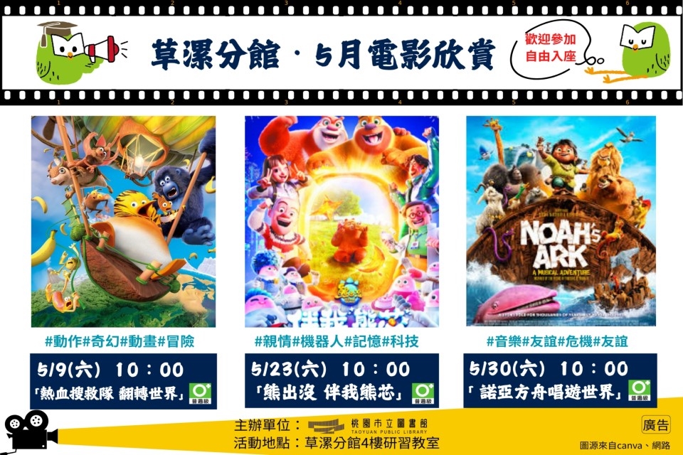 【草漯電影】5月電影欣賞