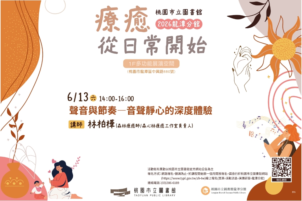 [龍潭活動]【2026療癒，從日常開始】聲音與節奏——音聲靜心的深度體驗