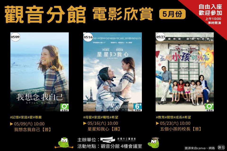 【觀音電影】5月電影欣賞