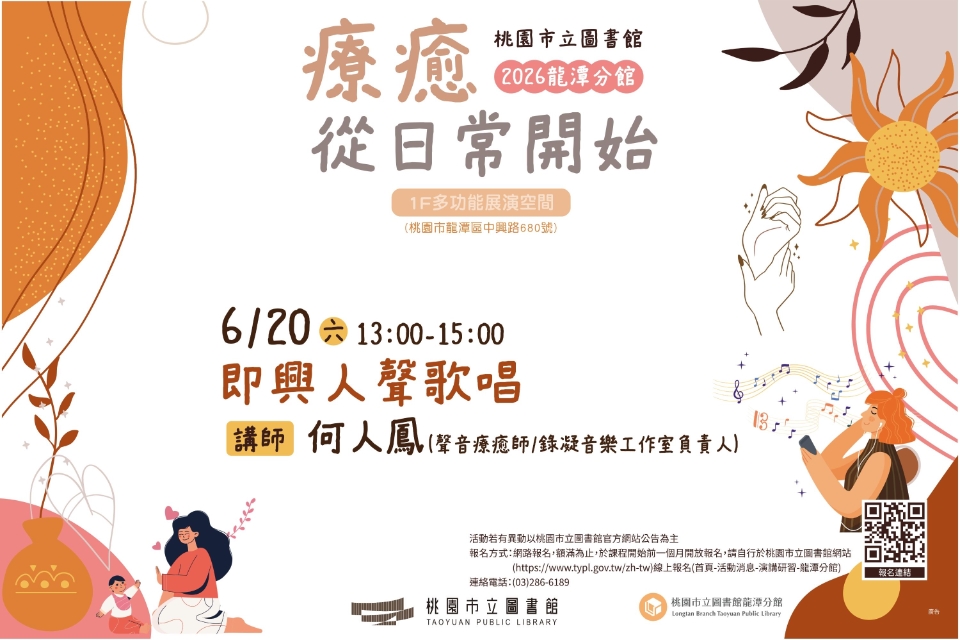 [龍潭活動]【2026療癒，從日常開始】即興人聲歌唱