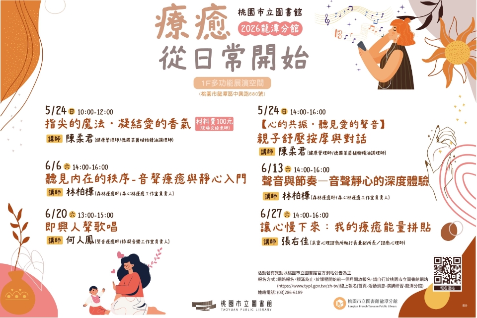 [龍潭分館]2026療癒，從日常開始系列講座