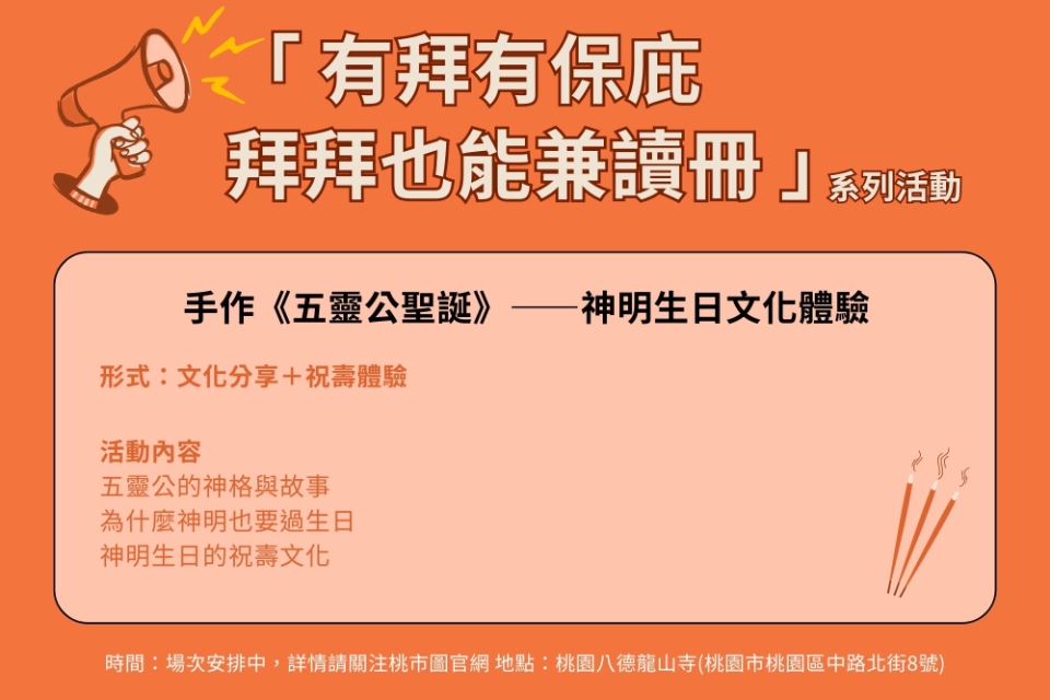 【八德區】6/20(六)10:00神明生日文化體驗：五靈公聖誕