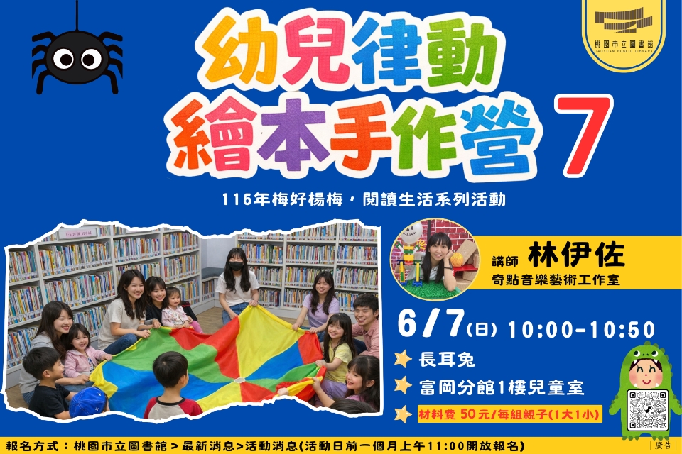 [富岡活動10:00] 6/7(日)幼兒律動繪本手作營7-長耳兔