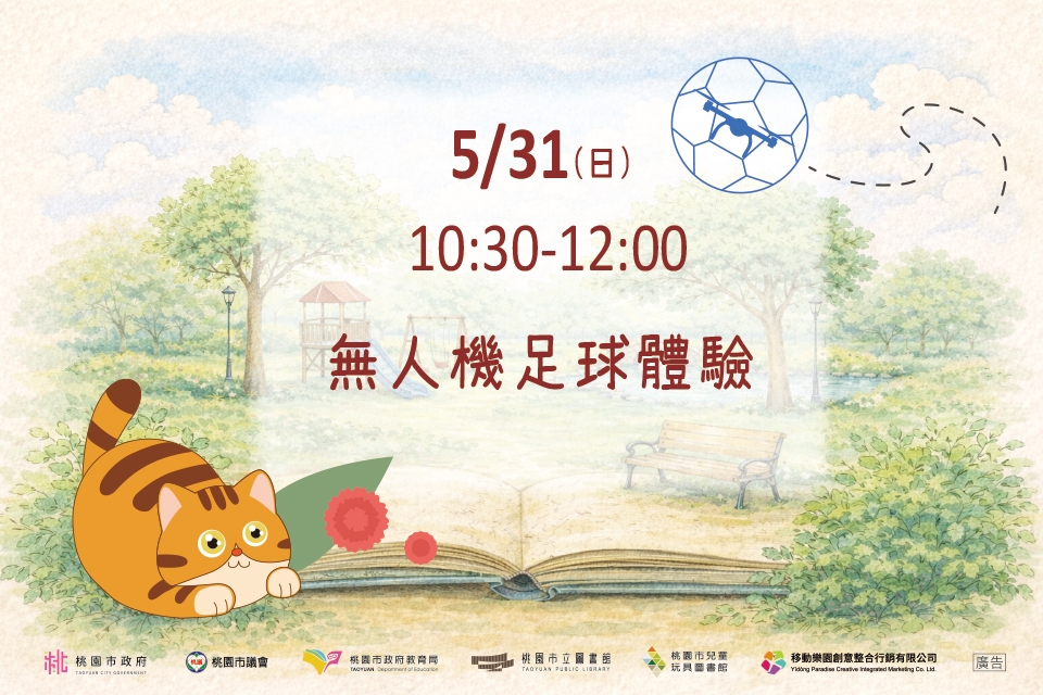 [兒童玩具圖書館]【現實版魁地奇】I需事先報名I 