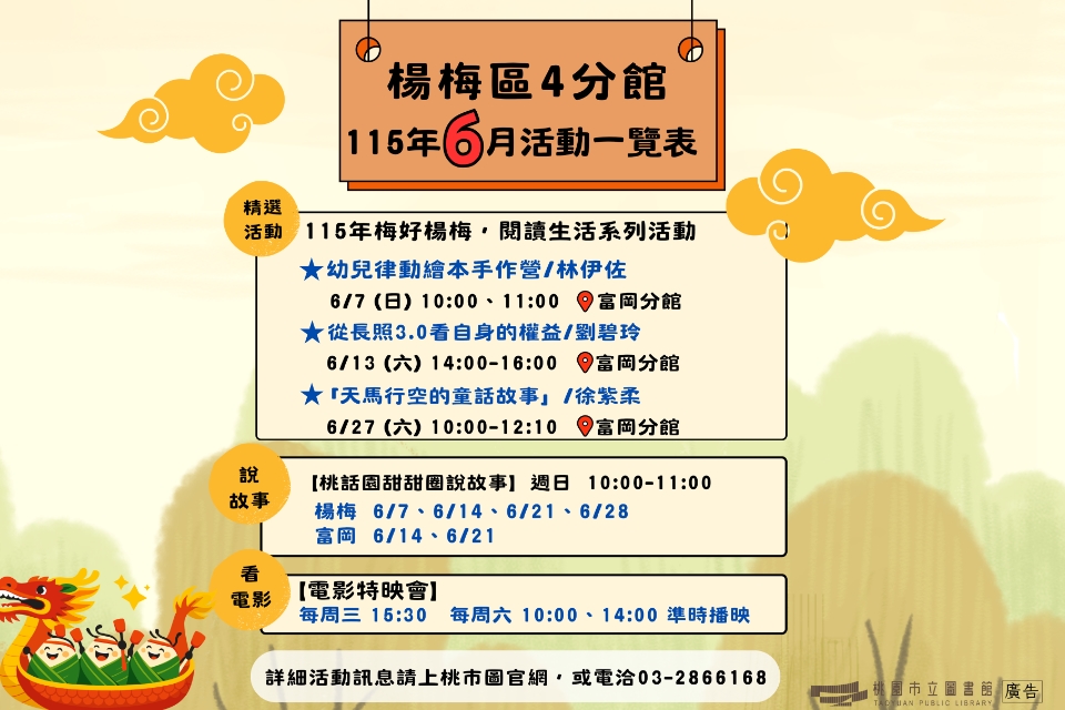 (NEW!!!)楊梅區4分館115年6月活動搶先看!!