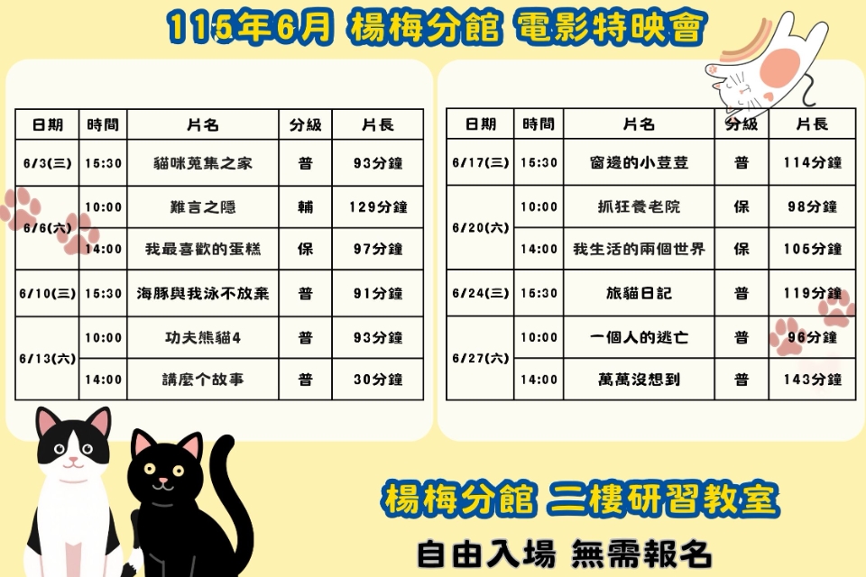 [楊梅電影]115年6月電影特映會-楊梅分館