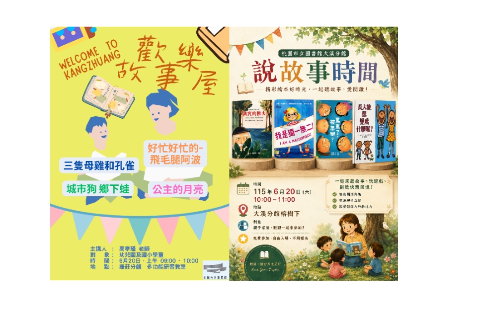 [大溪區說故事] 大溪區圖書館6月份說故事活動