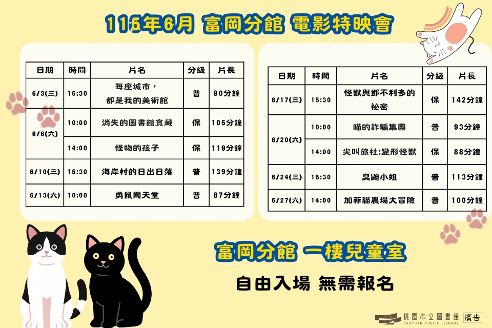 [楊梅電影]115年6月電影特映會-富岡分館
