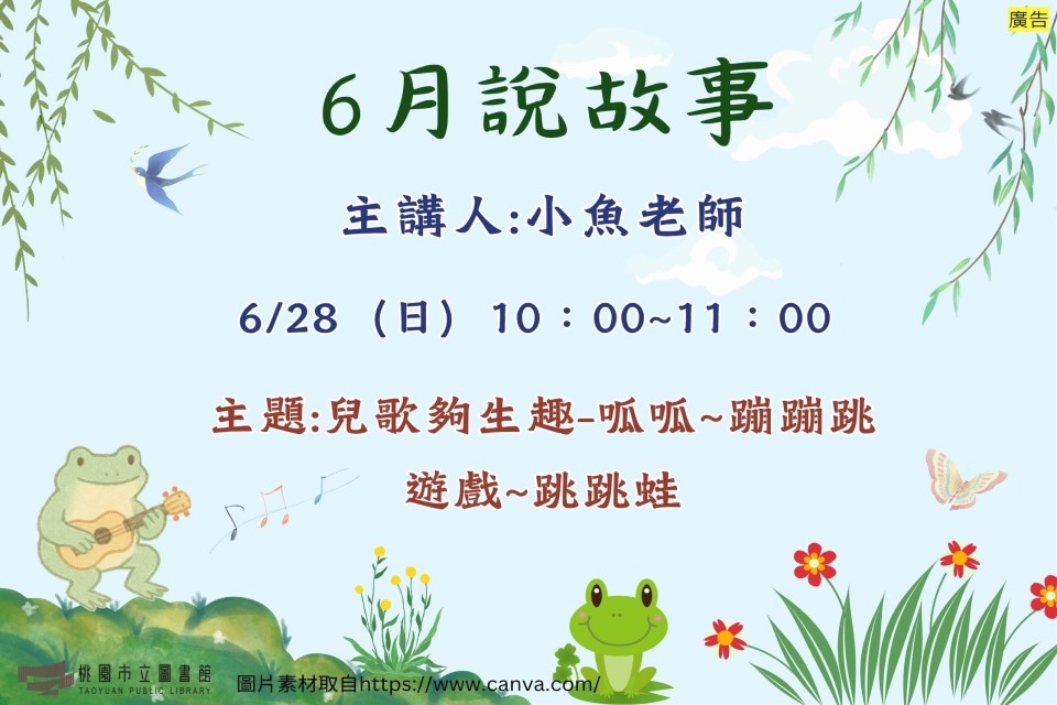 【新坡說故事】6月說故事時間