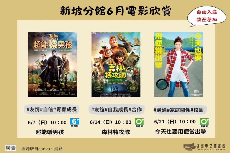 【新坡電影】6月電影欣賞