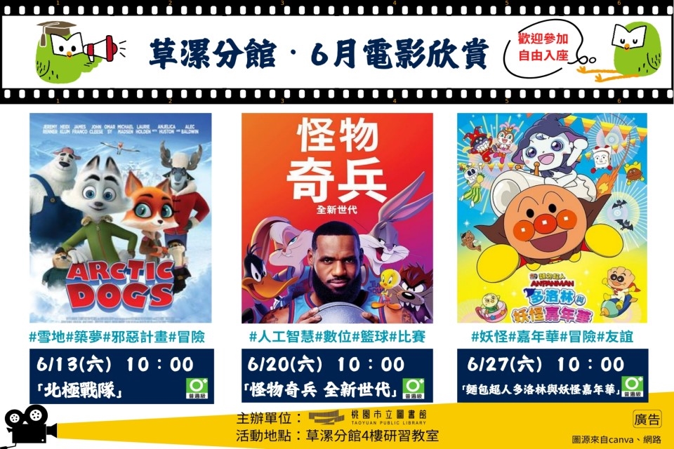 【草漯電影】6月電影欣賞