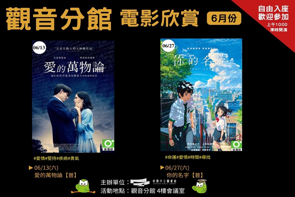 【觀音電影】6月電影欣賞