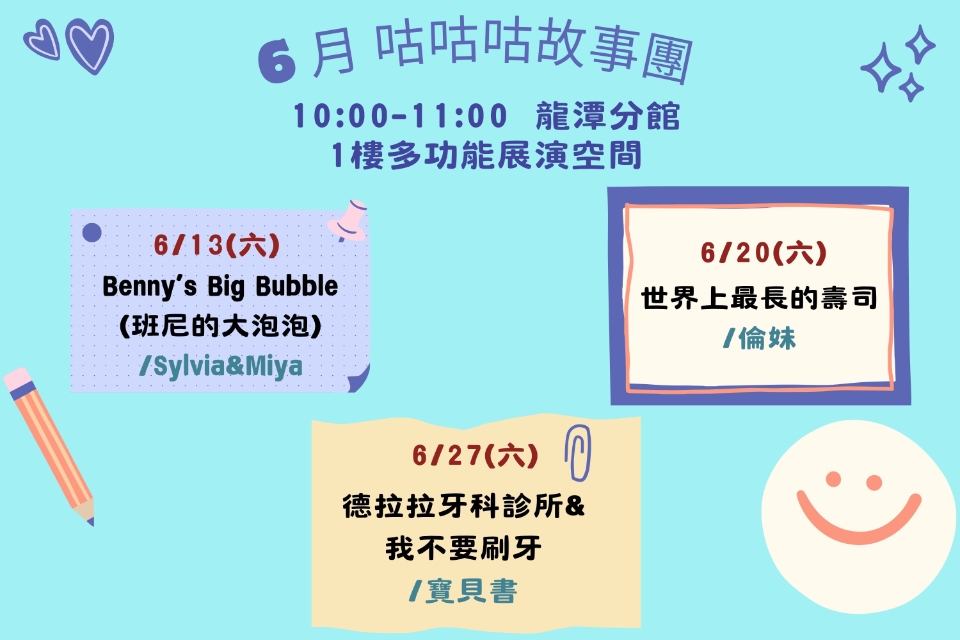  [龍潭說故事]115年6月份 咕咕咕故事團