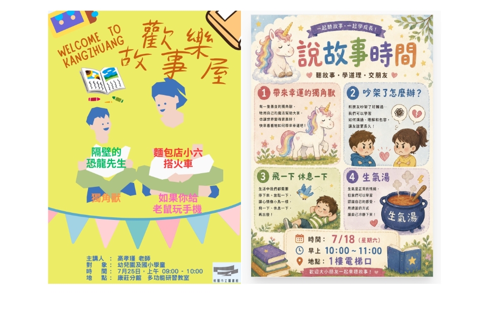 [大溪區說故事] 大溪區圖書館7月份說故事活動