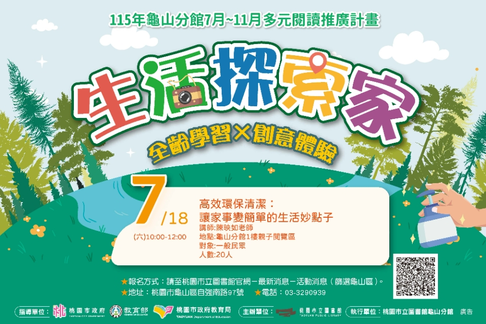 【龜山活動】高效環保清潔：讓家事變簡單的生活妙點子