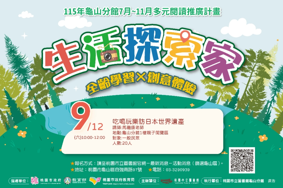 【龜山活動】吃喝玩樂訪日本世界遺產
