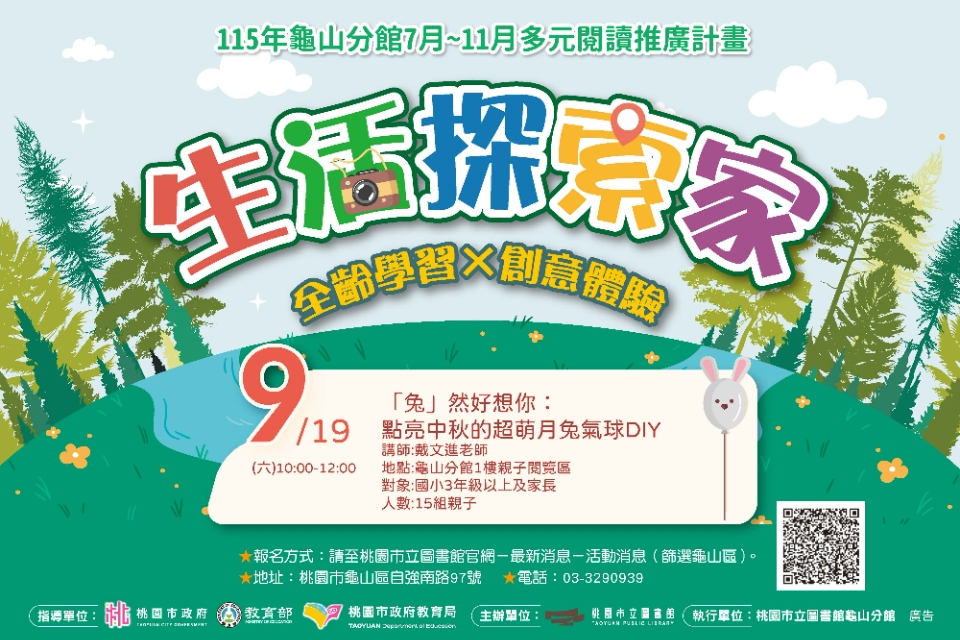 【龜山活動】「兔」然好想你：點亮中秋的超萌月兔氣球DIY