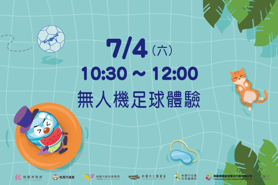 [兒童玩具圖書館] 【現實版魁地奇】I需事先報名I