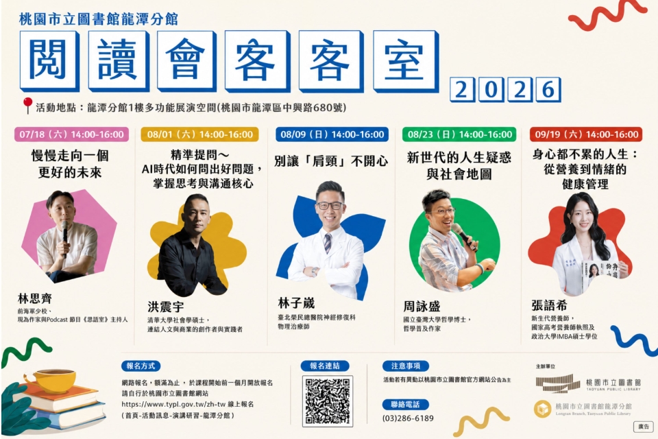 [龍潭分館]-2026閱讀會客室