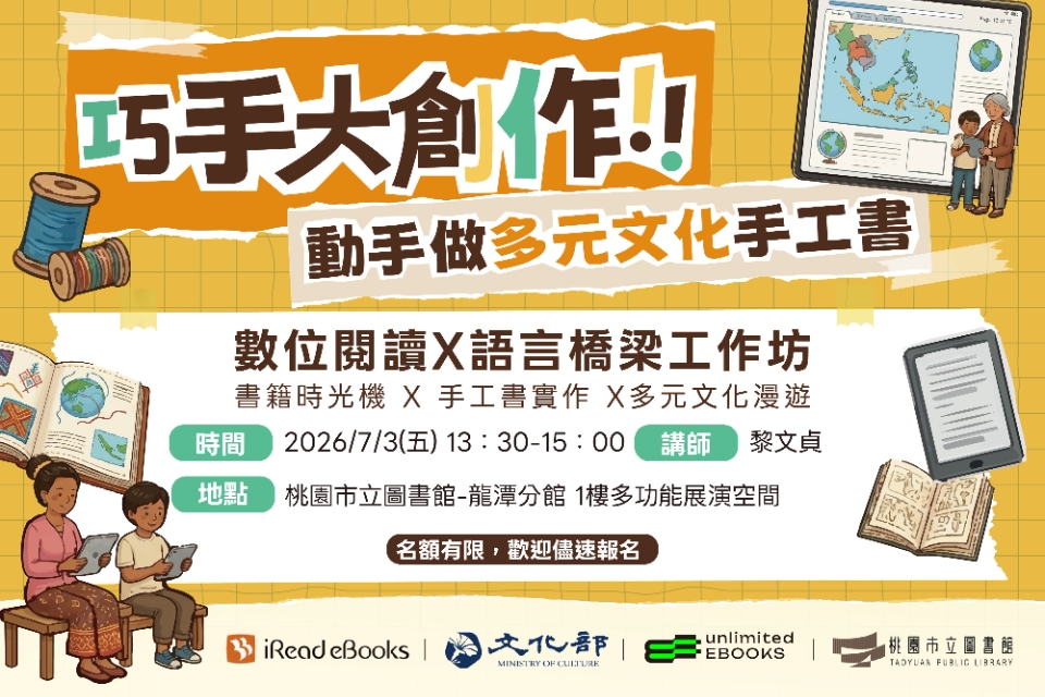 龍潭活動「巧手大創作!!動手做多元文化手工書」