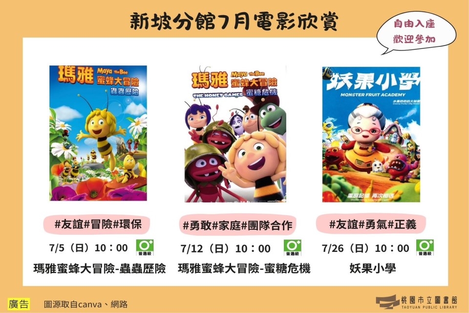 【新坡電影】7月電影欣賞