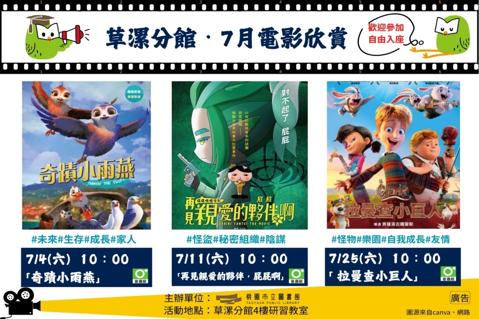 【草漯電影】7月電影欣賞