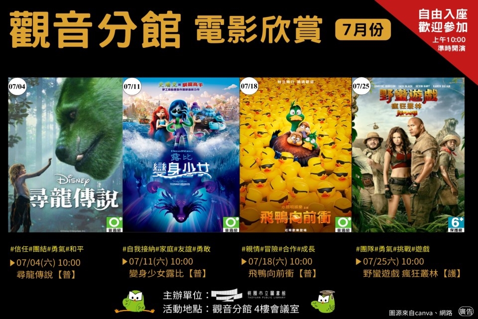 【觀音電影】7月電影欣賞